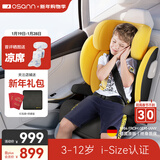 欧颂（Osann）德国大儿童安全座椅汽车用3-12岁以上车载i-Size增高坐垫简易 MAX+【欧颂黄】