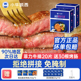 小牛凯西官方儿童牛排进口整切草饲厚切牛肉生鲜黑椒眼肉西冷家庭菲力牛扒 菲力牛排1.3kg20片+30烤肠