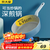 炊大皇平底煎锅 锅炒菜锅加深加高牛排煎锅多功能锅 电磁炉通用24cm