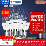 欧普照明（OPPLE）照明led灯泡 水晶灯泡吊灯灯泡壁灯蜡烛泡小螺口蜡烛泡螺旋 尖泡 【5W】5只【e14小螺口】精致白  暖白光