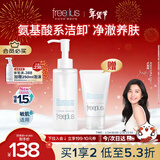 芙丽芳丝（Freeplus）净润精华卸妆油150ml赠氨基酸洁面乳60g 生日礼物