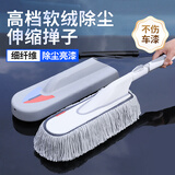 悦卡（YUECAR）车用掸子擦车洗车拖把汽车除尘掸子可伸缩洗车刷 软绒掸子灰色