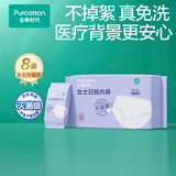全棉时代一次性内裤女纯棉免洗不掉絮灭菌 M码8条【品牌直供 安全灭菌】