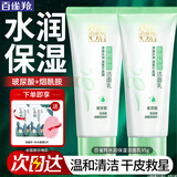 百雀羚（PECHOIN）洗面奶  深层清洁收缩毛孔卸妆氨基酸洁面膏洁面乳泡沫慕斯护肤品 水润保湿洁面乳 95g