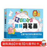 男孩喜欢的趣味简笔画大全0-3-6岁学画绘画启蒙教材 零基础入门儿童注音版学画画书籍启蒙培训教材上书香节阅读节 