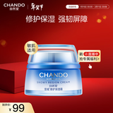 自然堂雪域修护保湿霜50g 补水保湿提亮皮肤护肤品女