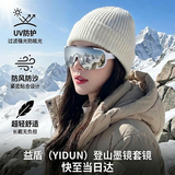 益盾（YIDUN）登山墨镜 骑行墨镜套镜 墨镜眼镜护目镜滑雪镜  白水银