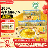 爷爷的农场有机朝阳黄小米350g*3宝宝营养辅食谷物杂粮儿童早餐粥