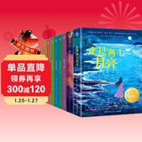 纽伯瑞儿童文学合辑（套装8册）小学生 童书阅读 儿童文学 小说 图书小学生课外读物 童书 儿童读物 年货 寒假 