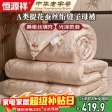 恒源祥A类蚕丝被100%桑蚕丝冬被子150*200cm冬季子母被二合一被芯约8斤