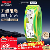 德力西（DELIXI）电线电缆 ZC-BV4平方 阻燃单芯单股铜线 铜芯电线100米黄绿地线 