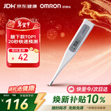 欧姆龙（OMRON）电子体温计 腋下温度计 20s快速预测 MC-686 年货节
