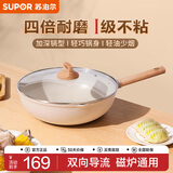 苏泊尔（SUPOR）炒锅不粘锅麦饭石色家用炒菜锅少油烟小炒锅电磁炉燃气通用 适用2-3人丨耐磨不粘 30cm