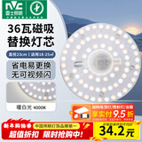 雷士（NVC）led灯盘吸顶灯替换灯芯灯板磁吸灯泡灯条贴片替换灯盘光源灯管 36W暖白/建议18-25㎡(含接线柱)