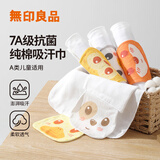 无印良品儿童吸汗巾5条毛巾7A抗菌纯棉A类童巾毛巾柔软亲肤口水巾