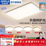 欧普照明（OPPLE）简约北欧超薄led客厅现代简约呵护光全屋灯具卧室餐厅吸顶灯TC 呵护光智控 A6【四室一厅】