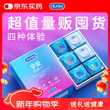 杜蕾斯避孕套超薄 玻尿酸避孕套 挚爱四合一36只 超值量贩 安全套 套套