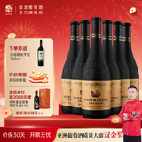 威龙官方店 橡木桶陈酿干红老藤葡萄酒750ml大肚瓶烟台红酒送礼礼品 双金奖红酒 老藤蛇龙珠750ml*6整箱