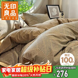 无印良品全棉磨毛床上四件套1.8/2米床100%纯棉床单加大被套220*240cm