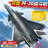 活石退伍礼物飞机模型战斗机歼20模型合金航模飞机玩具模型退伍纪念品 1:84歼-20战斗机模型 【送支架+可发射导弹8发+礼盒】 生日礼物儿童玩具飞机金属模型8-14岁男孩礼物纪念品