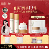 谷雨第三代雪肌美白水乳霜套装去黄提亮补水保湿化妆品生日新年礼物