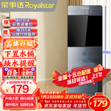荣事达（Royalstar） 饮水机家用立式办公双开门柜式快速加热饮水器 升级加高款-高端下置水桶 制热型