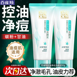 百雀羚（PECHOIN）洗面奶  深层清洁收缩毛孔卸妆氨基酸洁面膏洁面乳泡沫慕斯护肤品 草本控油净化洗颜泥 95g