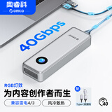 奥睿科（ORICO）USB4硬盘盒40Gbps兼容雷电4/3 M.2 NVMe硬盘盒RGB灯效适用苹果Mac mini笔记本固态外置盒扩容OUM2