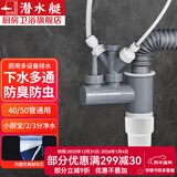 潜水艇（Submarine）厨房下水管三通排水接头洗碗机净水器厨房下水道防臭神器四通接头 40/50管通用-多设备排水