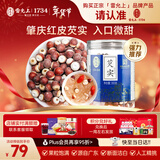 雷允上广东肇庆生红皮芡实300g干货搭薏米芡实山药煮粥四神汤原料养生茶