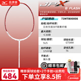 美津浓（MIZUNO）普兰诺伊同款JPX系列羽毛球拍中高级全碳素球拍 JPX 8 FLASH（5U5） 空拍
