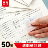 晨光(M&G)文具透明便利贴标签贴粘性强学生错题笔记便签贴纸ins风便签本可写字76*76mmYS-516考试必备