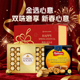 费列罗榛果威化巧克力 30粒 礼盒装 375g+蓝罐 曲奇饼干 454g 