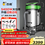 杰诺5400W大功率强大吸力干湿两用商用工业吸尘器工厂车间大型厂房粉尘吸水机JN-301T边推边吸