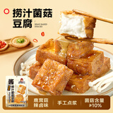 好巴食爆汁山珍豆腐甜辣麻酱味200g/袋休闲解馋捞汁菌菇豆腐豆干零食