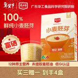 精力沛小麦胚芽540g/盒独立包装富硒低GI原味麦片高纤蛋白营养送礼礼品