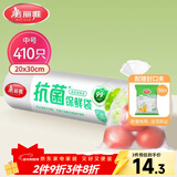 美丽雅 抗菌保鲜袋食品级410只中号30*20cm 点断式塑料袋一次性连卷家用
