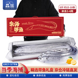 鱻谣北纬29-30°东海油带鱼礼盒6斤3-4两/条鲜带鱼送礼春节也送货