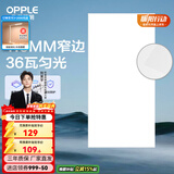 欧普照明（OPPLE） 集成吊顶led 铝扣板天花板格栅平板灯嵌入式厨房灯厨卫灯 锦悦【1.5mm极窄边】36瓦白光 防潮防锈抗油污