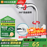 名爵（MEJUE）面盆水龙头冷热双控360°双旋转卫生间洗脸洗手台盆龙头Z-1201