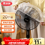 美丽雅防尘罩一次性大号20只 厨房小家电风扇空调电器多功能加厚保护套