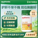 Healtheries贺寿利护肝片斯维奶蓟草水飞蓟诗脂肪肝肚子大肝脏排毒养肝高浓度 护肝胶囊 30粒/瓶