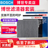 博世（BOSCH）滤芯保养套装/汽车滤清器 两滤【空气滤芯+活性炭空调滤芯】 别克昂科威 1.5T 2.0T【14至21款】