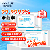 海氏海诺英诺威 75%酒精湿巾家用杀菌成人儿童湿纸巾酒精棉片50片/包*3