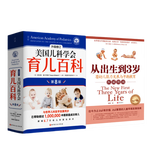 【当当育儿系列】美国儿科学会育儿百科第8版 塔尼娅·奥尔特曼 育儿知识科普百科指南 育儿读物权威品牌育儿百科全书 孕妇备孕怀孕孕期胎教孕妈书籍 【2册】从出生到3岁+美国儿科学会育儿百科第8版