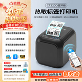 驰腾CT221D/321D标签打印机热敏便携蓝牙贴纸珠宝服装吊牌奶茶超市食品商品生产日期价签商用 【64MM装纸宽度】蓝牙版|电脑手机|CT220D