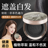 DOUP美发神器遮盖白发粉饼植物萃取一次性快速补色遮白 黑色*2盒