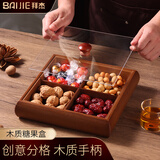 拜杰干果盒瓜子糖果茶几实木坚果零食收纳水果盘客厅家用摆放茶点