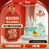 超威贝贝健电蚊香液基孔肯雅热无香驱蚊防蚊液180晚补充液3瓶1加热器