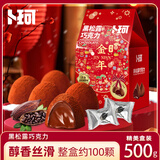 卜珂零点黑松露巧克力速溶纯可可脂朱古力新年礼盒送女生礼物解馋小零食 松露巧克力缤纷装500g*2